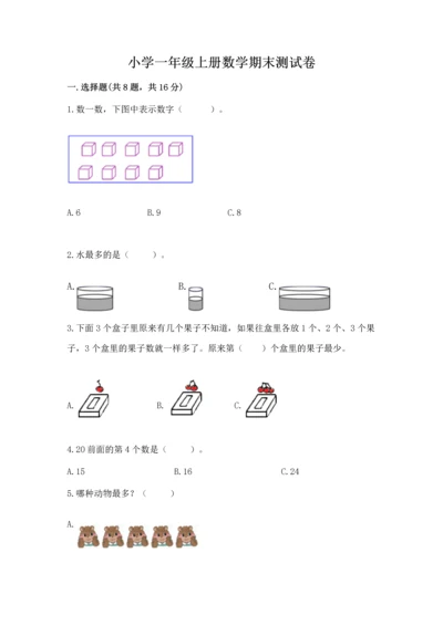 小学一年级上册数学期末测试卷可打印.docx