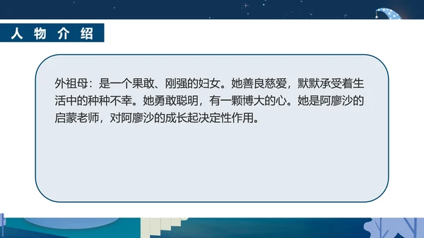 蓝色插画风童年名著教育PPT模板