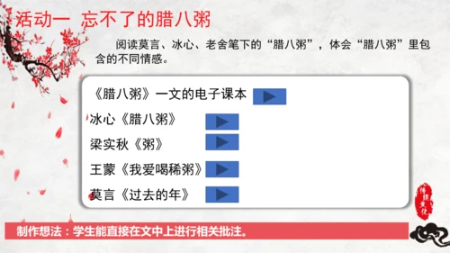 统编版六年级语文下册第一单元单元整体教学   课件