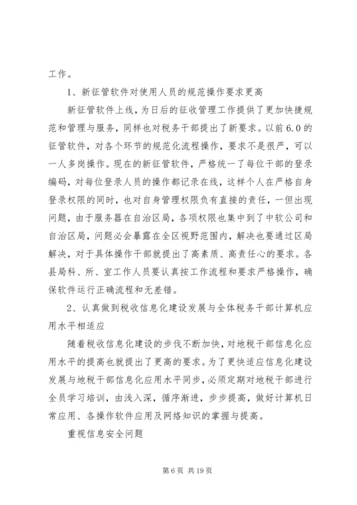 地税局长税收征管工作调研报告.docx