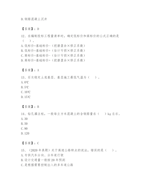 2024年一级造价师之建设工程技术与计量（交通）题库精品【必刷】.docx