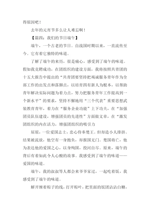 我们的节日作文500字.docx