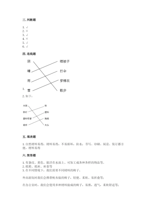 教科版小学二年级上册科学期末测试卷【b卷】.docx