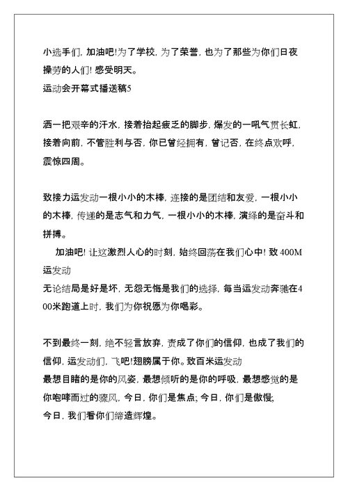 运动会开幕式广播稿(共20页)