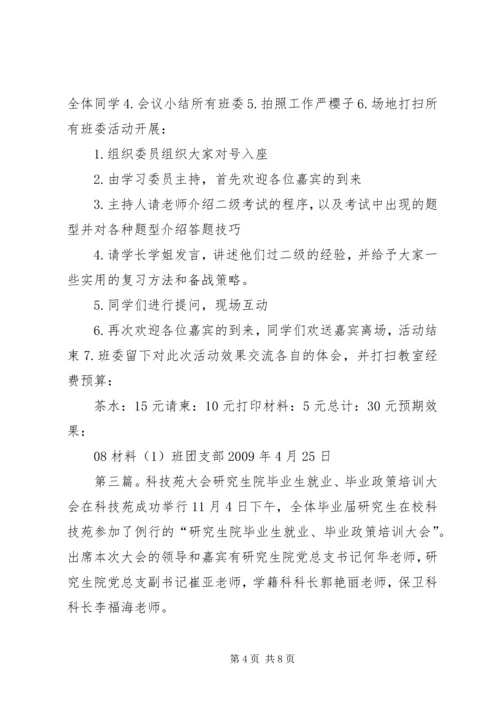 科技苑10月份计划书.docx