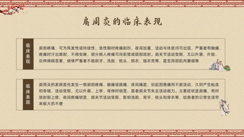 棕色古风肩周炎的中医护理PPT模板宣传PPT动态PPT