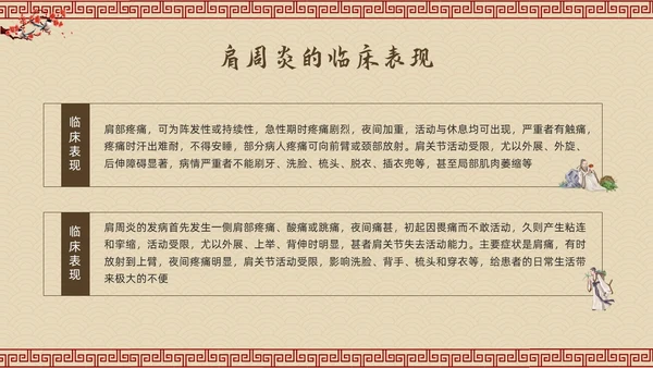 棕色古风肩周炎的中医护理PPT模板宣传PPT动态PPT