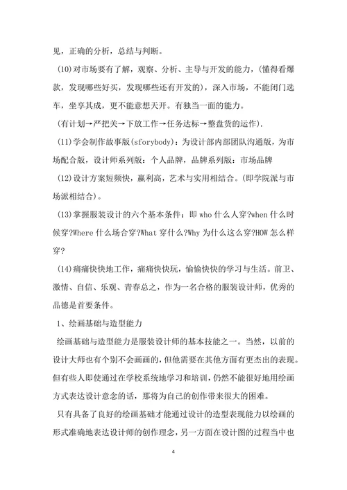 服装设计师职业规划