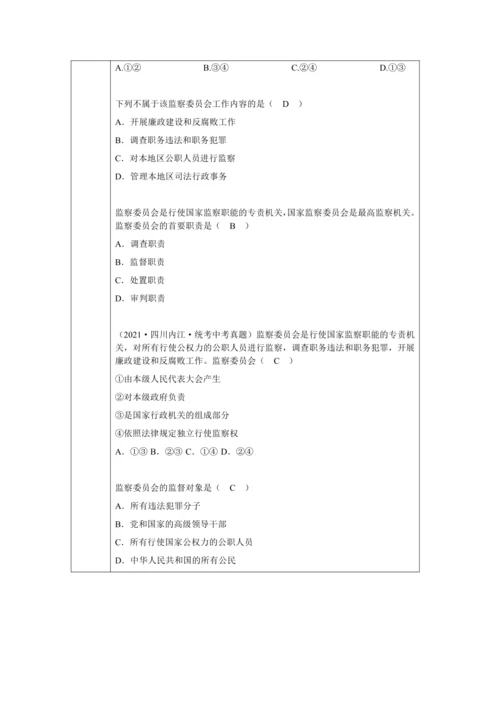【核心素养目标】6.4 国家监察机关 教学设计（表格式）