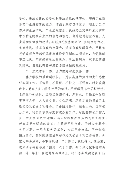 学校校长述职述廉报告优质.docx