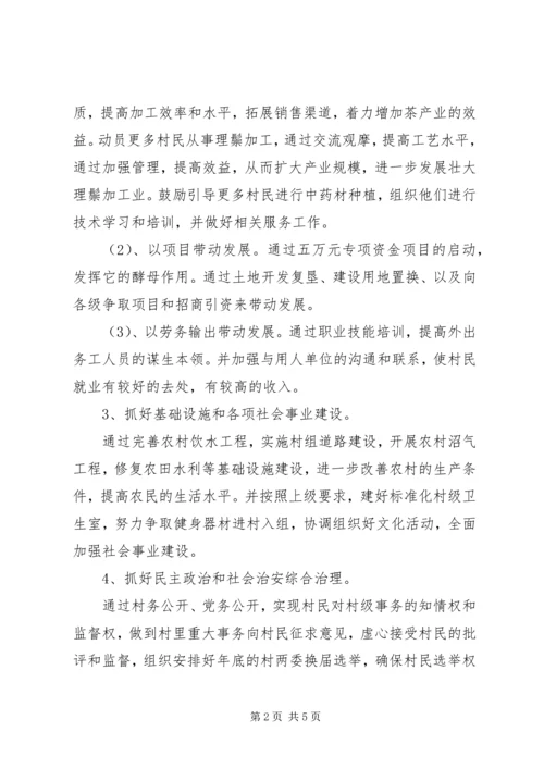 村委会发展思路和工作计划计划 (2).docx