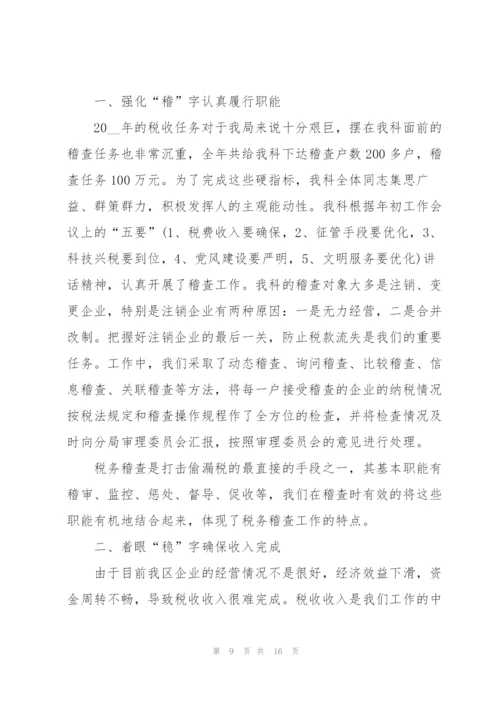 税务会计实践心得体会大全.docx