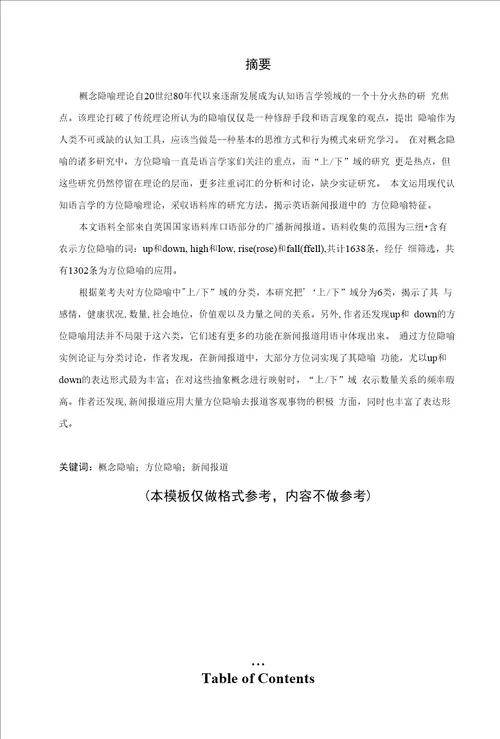 毕业论文题 目身份和社会变化对第二语言学习的影响院系外国语学院英语系专业