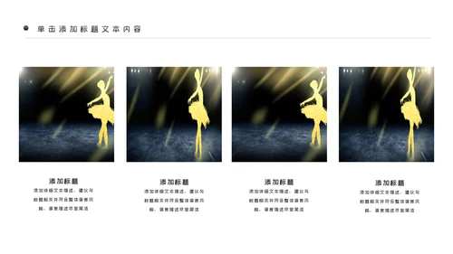 精美舞蹈培训芭蕾舞舞蹈艺术动态PPT模板