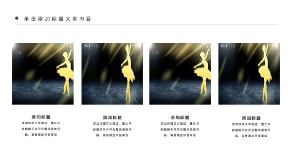 精美舞蹈培训芭蕾舞舞蹈艺术动态PPT模板