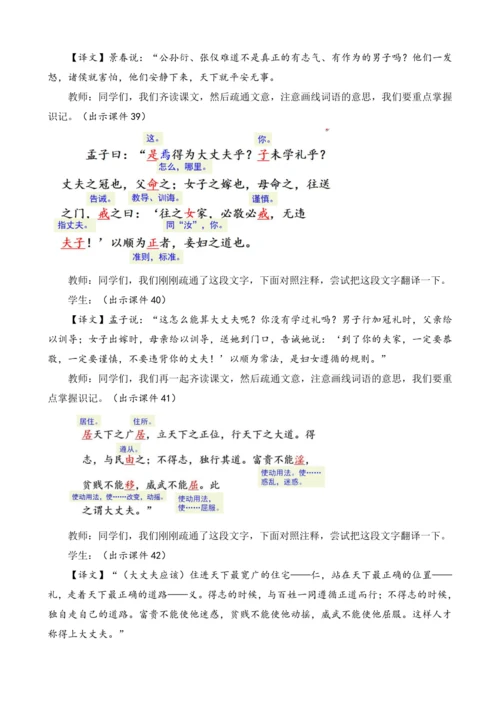 部编版八年级语文上册教案 第六单元 23 《孟子》三章