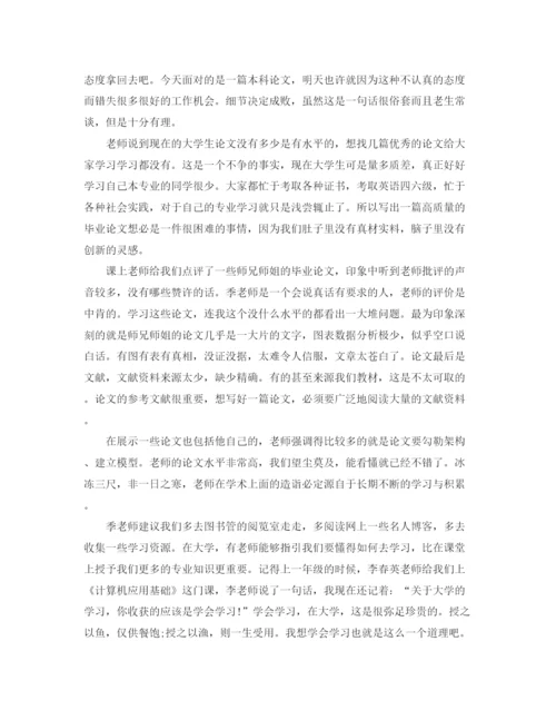 精编之对毕业论文的总结怎么写.docx