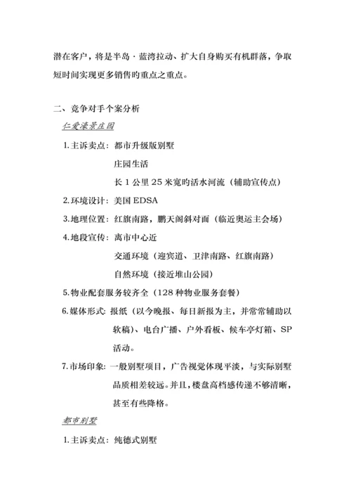 房地产行业专项项目年度营销推广专题策划案.docx