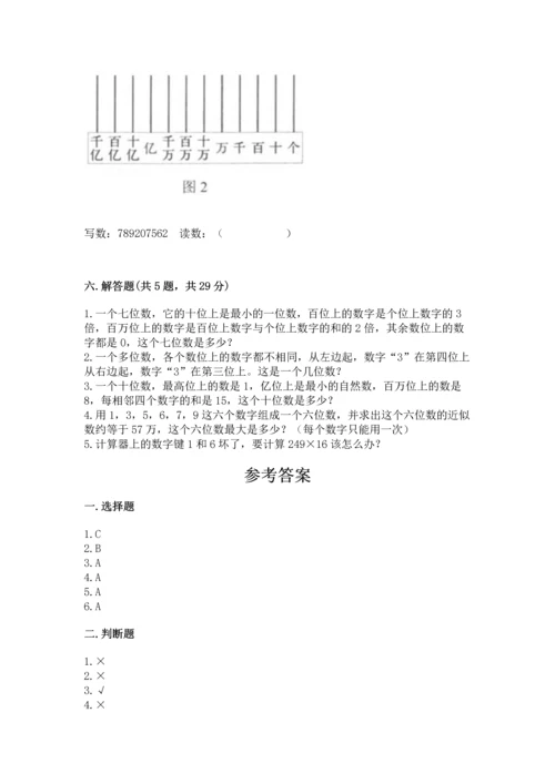 北京版四年级上册数学第一单元 大数的认识 测试卷及答案（有一套）.docx