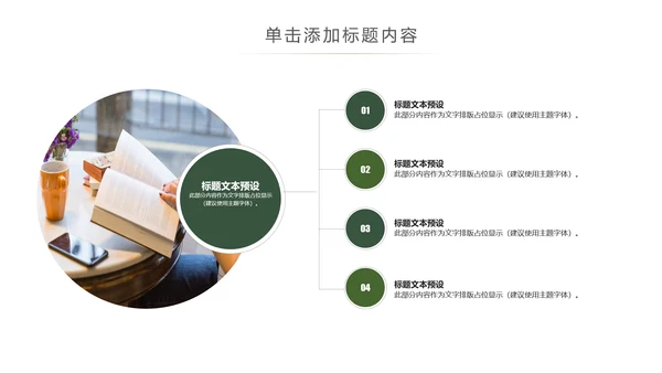 唯美读书分享会书香中国好书推荐阅读PPT模板