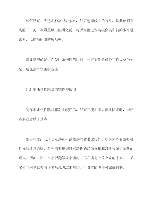 动物陷阱使用方法