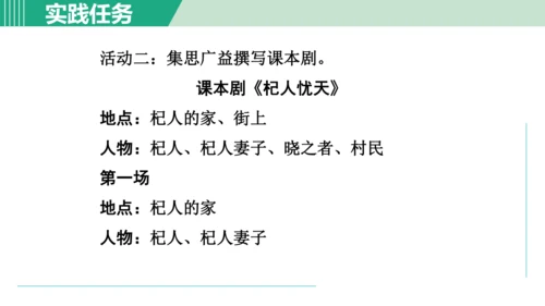 第六单元 阅读综合实践  课件 七年级语文上册（部编版 五四学制2024）