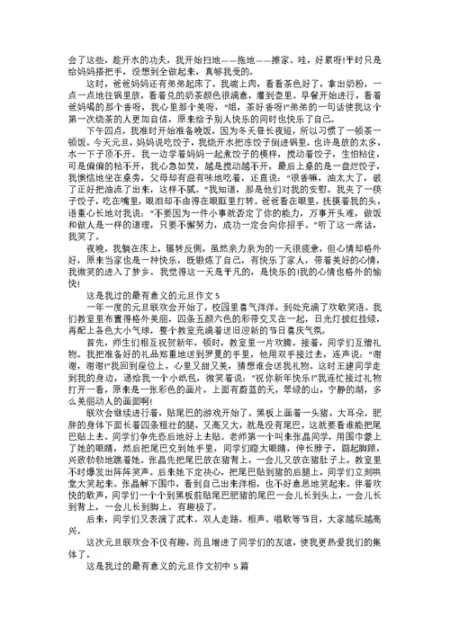 2022以元旦为主题的作文