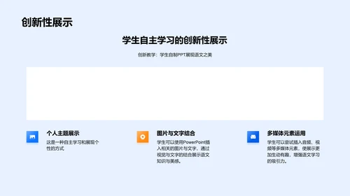 语文学习魅力展示PPT模板