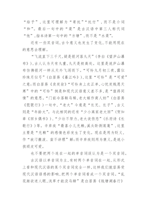 例举如何正确理解古诗句词义论文.docx