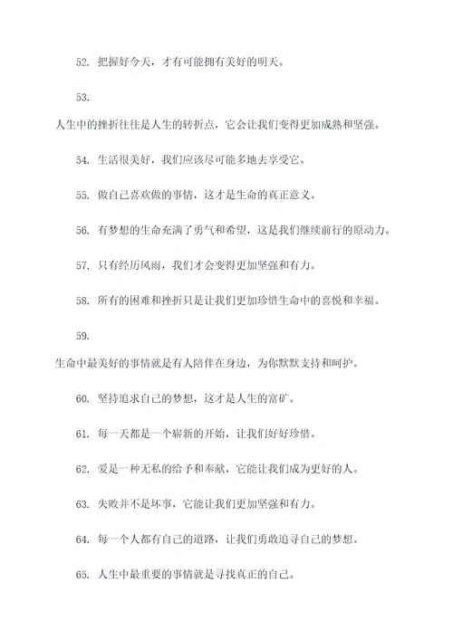 欢乐颂靳东名言名句