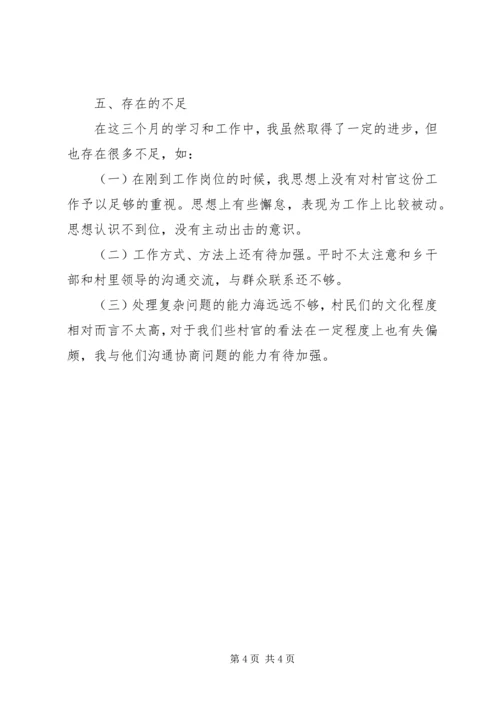 思想汇报范文：不断提高工作能力.docx