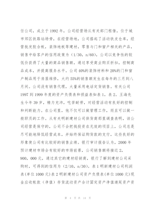 中国农业银行广州分行个人信用贷款业务现状分析范文(通用7篇) 广州农商银行个人贷款.docx
