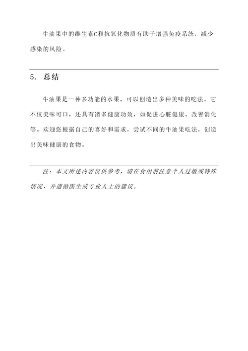牛油果的吃法大全及功效