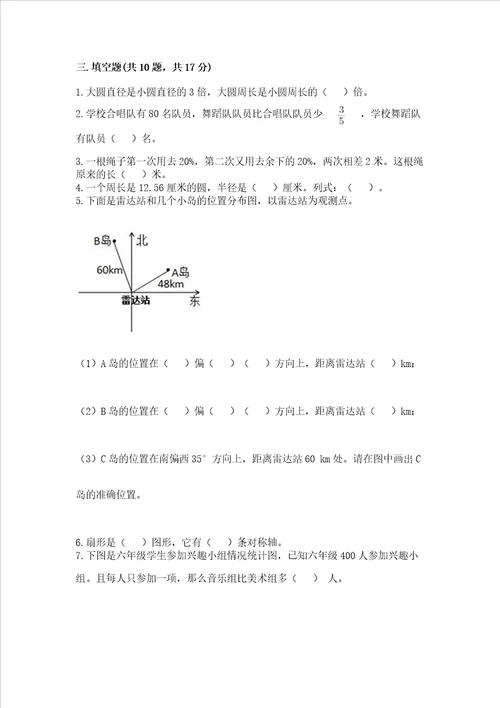 2022六年级上册数学期末测试卷附完整答案有一套