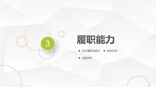 大气时尚岗位竞聘个人简历PPT模板