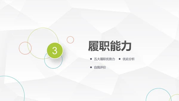 大气时尚岗位竞聘个人简历PPT模板