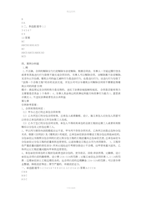 《工程招投标与合同管理》课后习题答案.docx