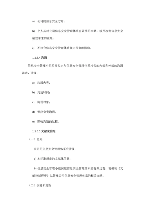 数据仓库信息安全管理体系说明.docx