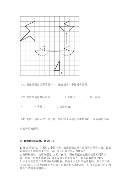 人教版数学五年级下册期末测试卷及答案【精选题】.docx