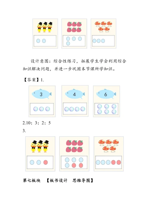 人教版一年级数学上册《数一数》教案