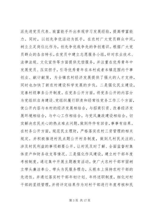 石河镇基层党建工作调研报告.docx