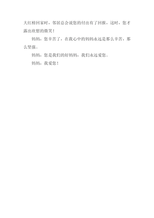 妈妈我爱您作文600字-1.docx