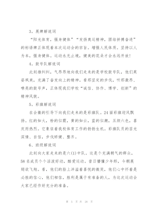 快乐运动主持词10篇.docx