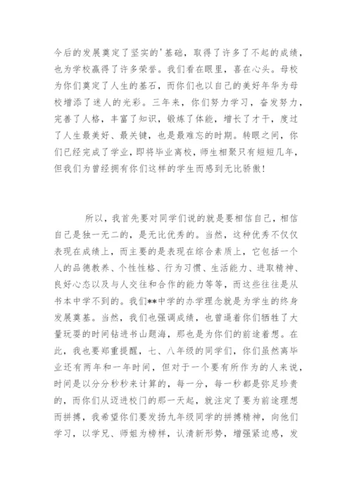 初三毕业典礼校长讲话稿_初中校长毕业典礼讲话.docx