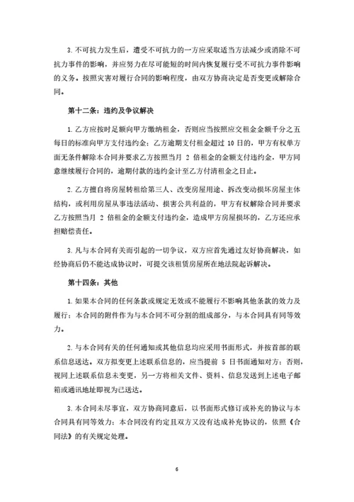 商业房（门面房）租赁合同-房东版