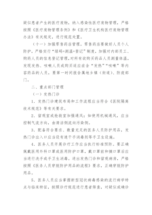 零售药店疫情防控工作方案.docx