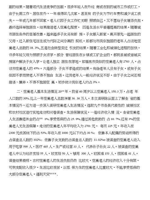 2017年关于街道办事处暑期社会实践报告与2017年关于调查贵州农村“空巢老人”生活状况