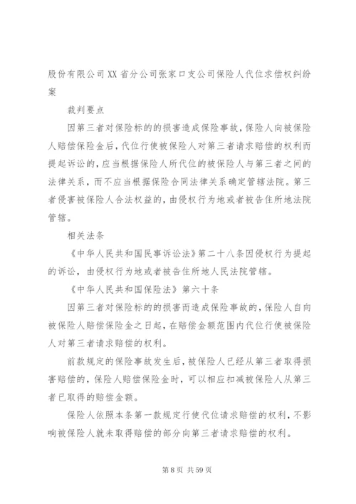 保险人赔付的正当性应为取得代位求偿权之必需五篇范文.docx