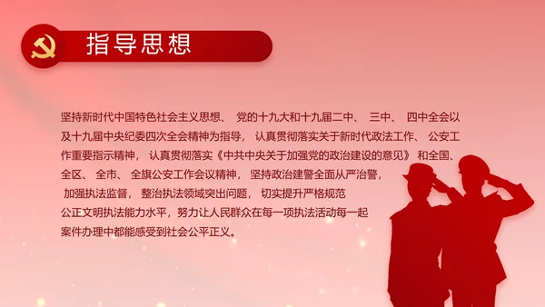 红色党支部政法教育整顿党课PPT动态模板