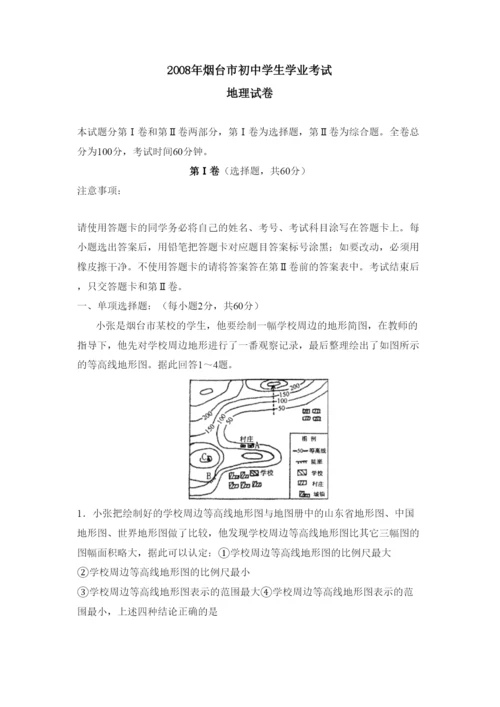2022年烟台市初生学业考试（会考）初中地理.docx